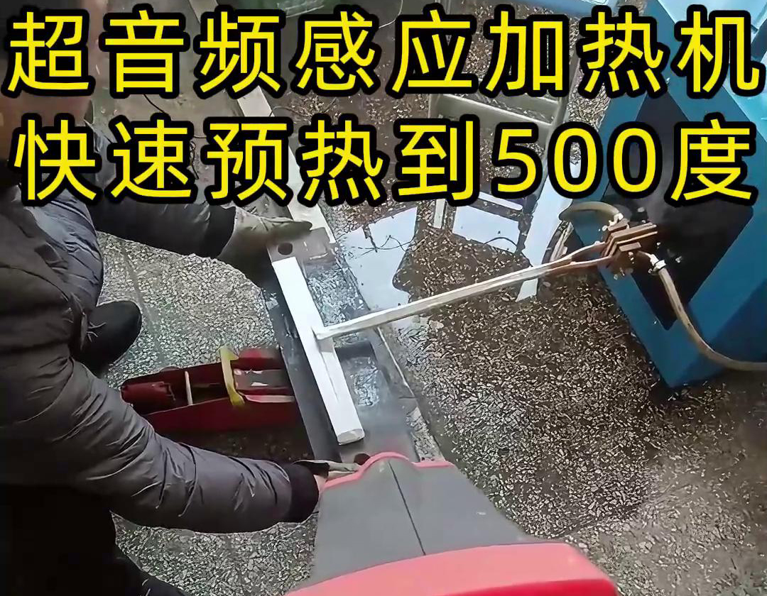 超音頻感應(yīng)加熱機(jī)是一種高效、精確的加熱設(shè)備