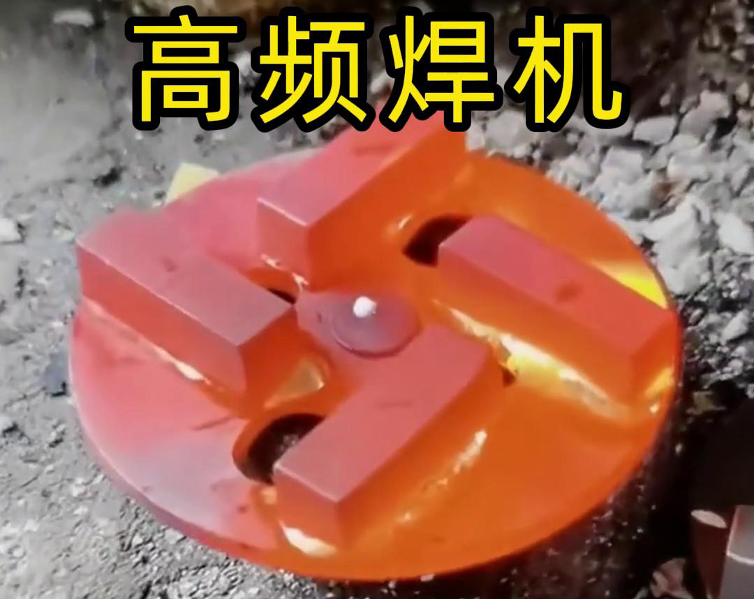 海拓高頻焊機在鉆頭合金焊接中的應用與優勢