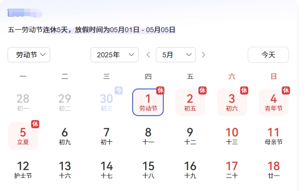 海拓公司2025年“五一”勞動節(jié)放假通知