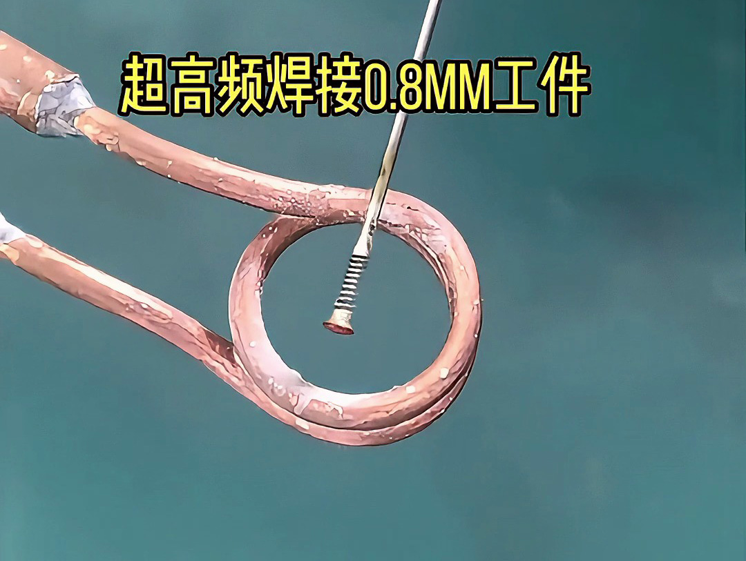 超高頻焊接機在超薄0.1-0.8mm工件焊接中的精準應用