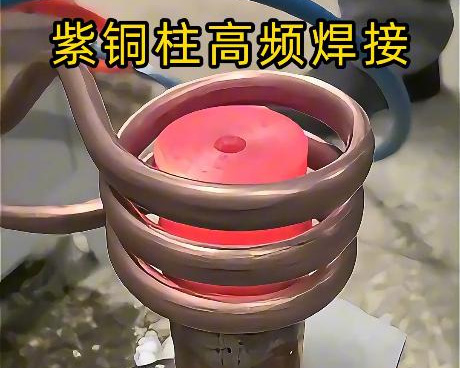 紫銅焊接難題克星！海拓高頻焊接設(shè)備定制化方案高效賦能