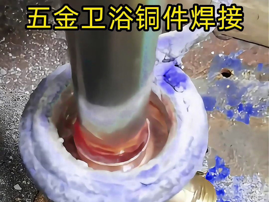 五金衛(wèi)浴銅接頭焊接攻略！海拓高頻焊接高效搞定三通彎頭