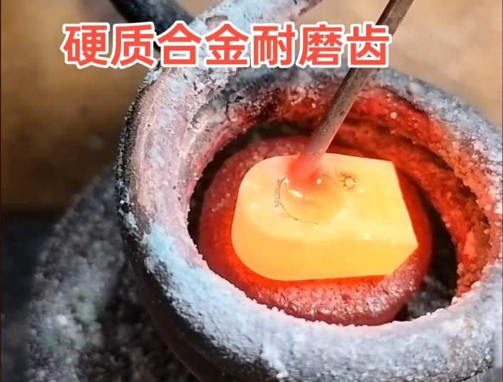 ?# 硬質合金耐磨齒焊接難題，高頻焊機輕松解決！