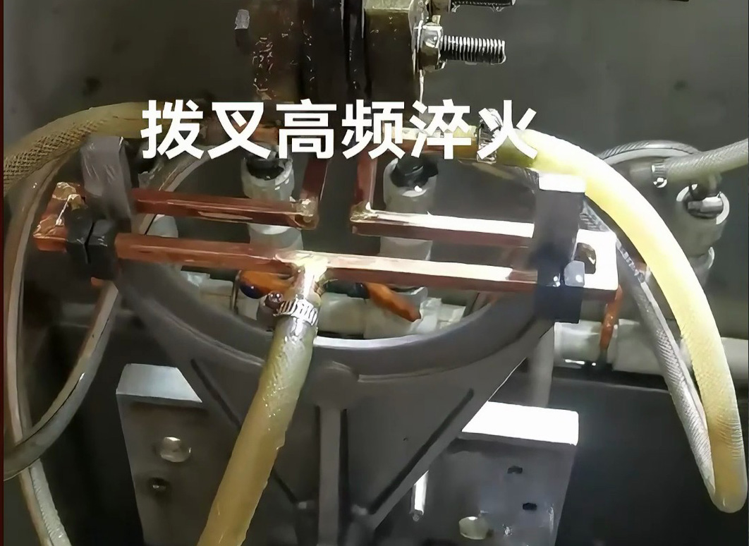 揭秘汽車零部件制造的高效法寶！海拓高頻淬火設備展示撥叉淬火！