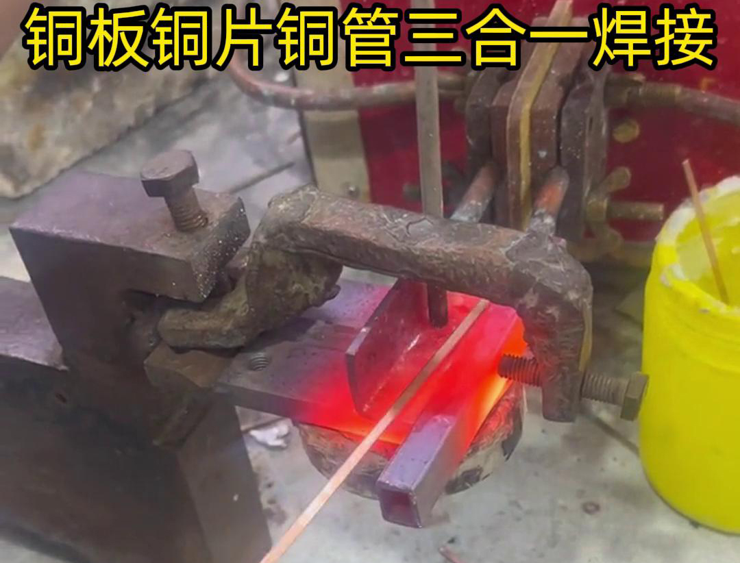 銅板、銅管和銅片的高頻焊接是一種高效、可靠的焊接方法，它利用高頻電磁場(chǎng)的能量將銅板、銅管和銅片焊接在一起