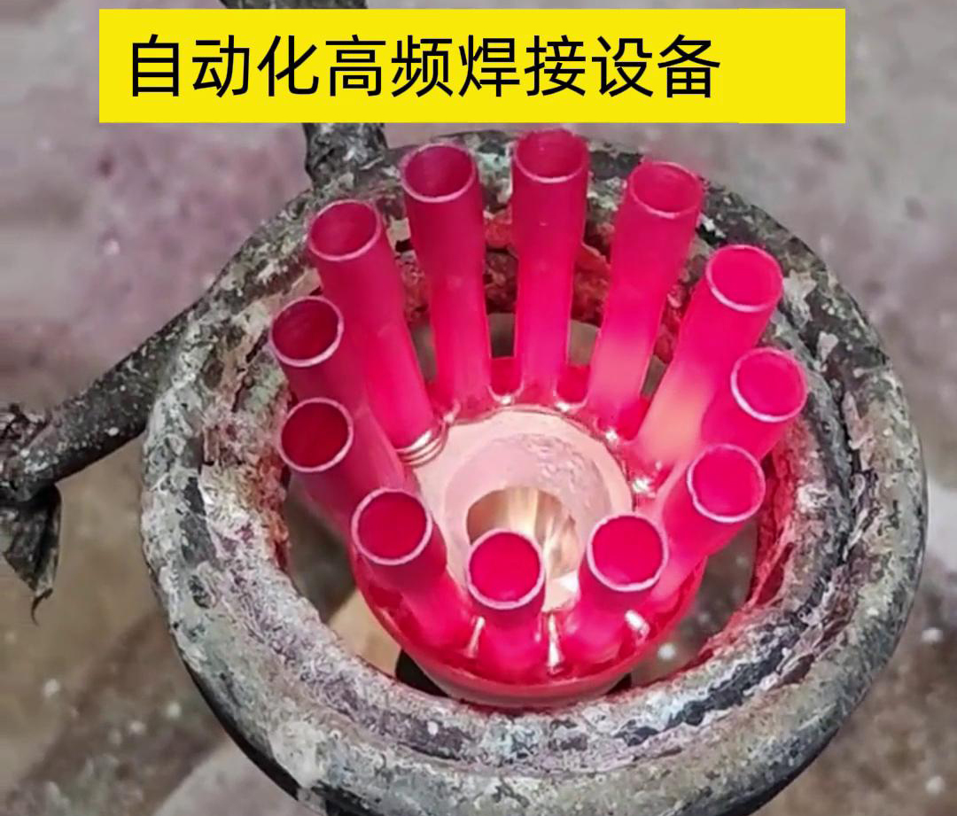 高頻電流具有很高的頻率，因此這種焊接方式能夠在短時(shí)間內(nèi)快速加熱，從而實(shí)現(xiàn)高速焊接。