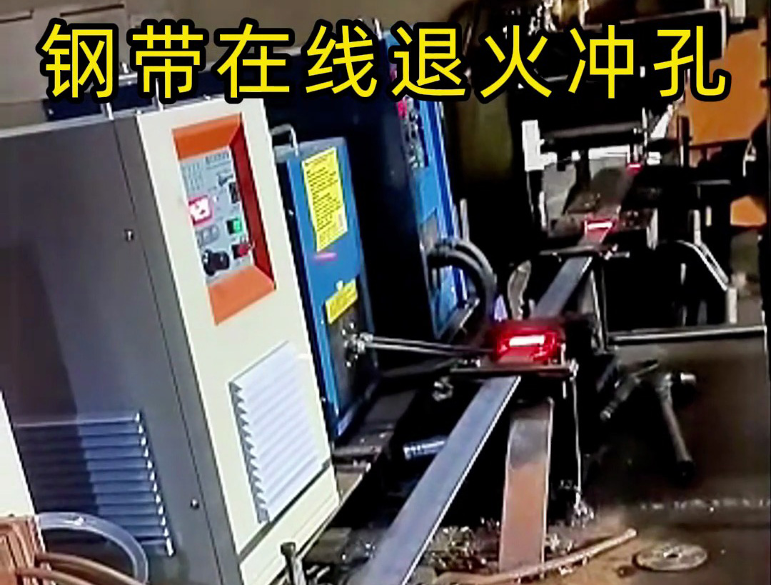 鋼帶在線退火生產(chǎn)線，由超高頻和高頻感應(yīng)加熱設(shè)備兩臺(tái)機(jī)器配合使用