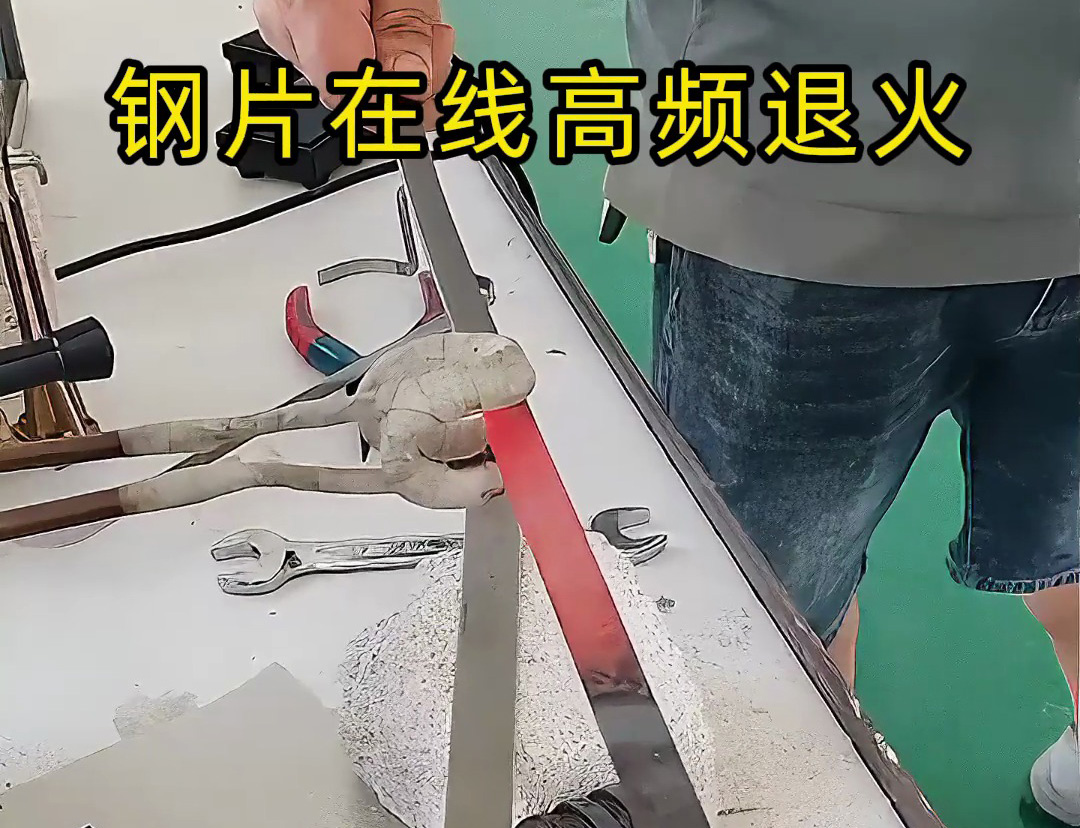 其實(shí)高頻退火機(jī)對(duì)各類薄片在線退火還是可以，特別適合帶節(jié)拍的生產(chǎn)應(yīng)用場合