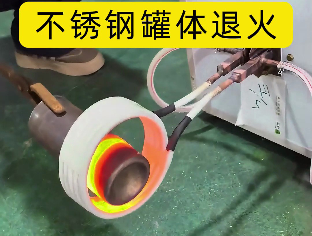 高頻退火工藝，能快速消除不銹鋼罐體內應力