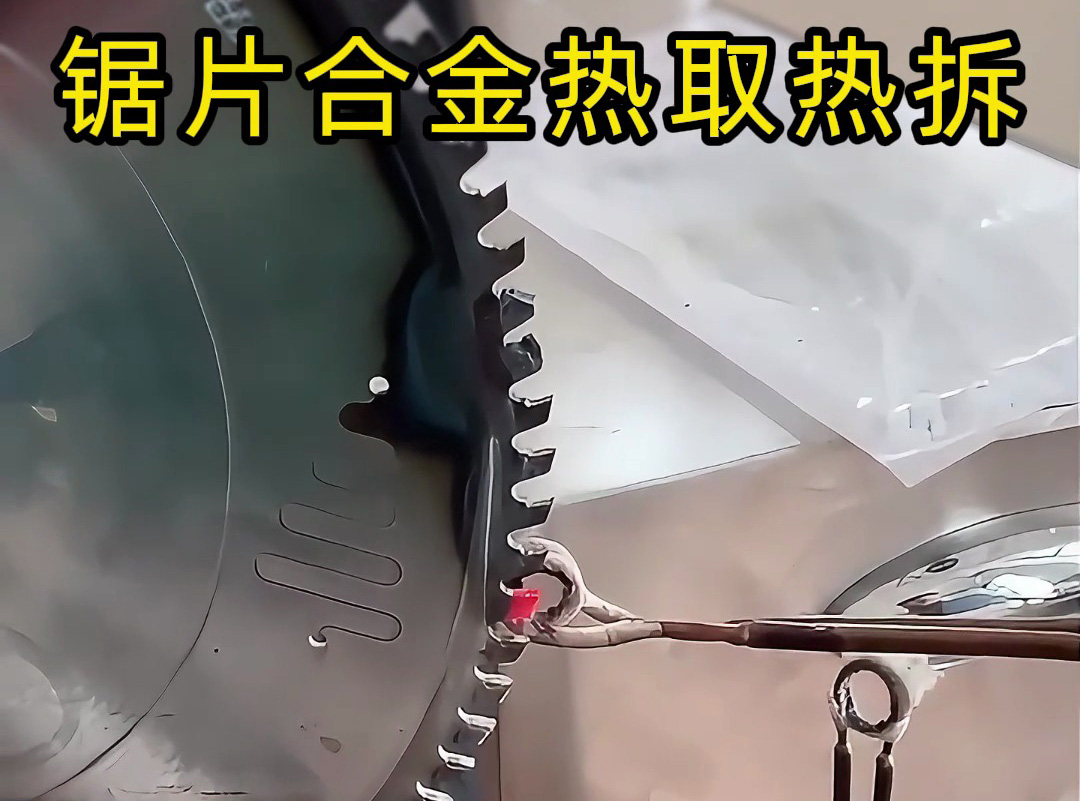 熱拆熱取鋸片合金的高頻加熱機(jī)只要兩千多塊錢